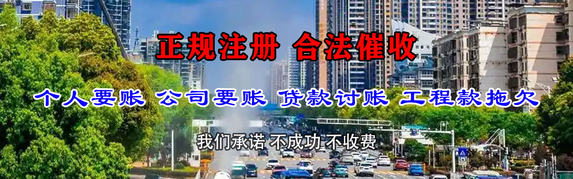广德讨账公司